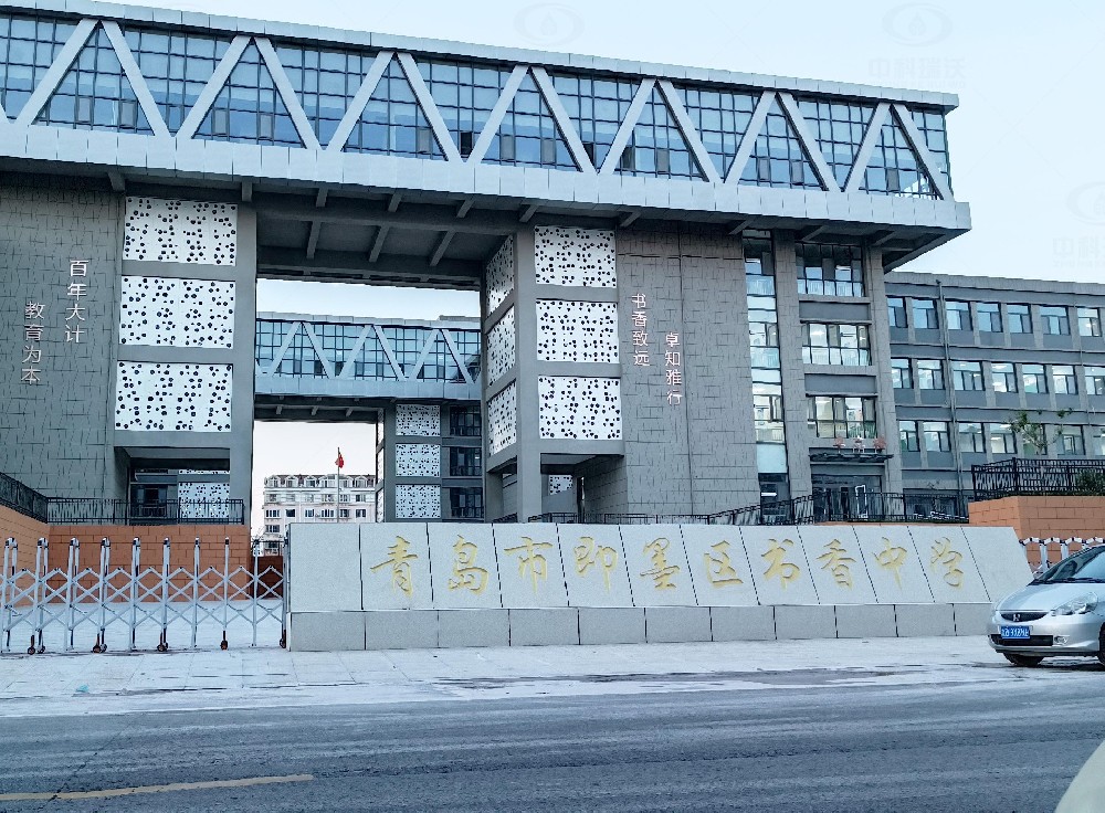 山東省青島市即墨隆福西側(cè)書(shū)香中學(xué)，學(xué)校實(shí)驗(yàn)室污水處理設(shè)備安裝案例